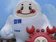 -红海滩国家风景廊道