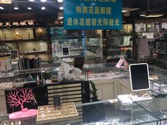 -三叶眼镜城(八佰伴店)
