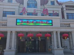 -秦三驴(云飞街店)