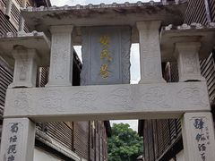 -三坊七巷历史文化街区