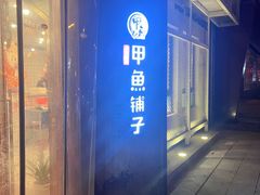 -湘水谣(芙蓉店)