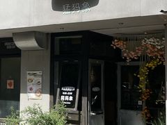 -猛犸象MAMMOTH Brunch&Bistro