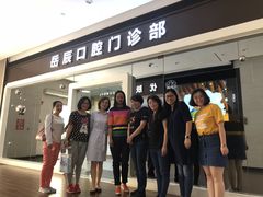 -岳辰齿科(浦东长泰店)