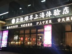 -清真·宁夏印象·盐池滩羊肉体验店(江宁路店)