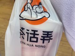 -茶话弄(中贸广场店)
