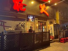 门面-枪火串烧·东北特色烧烤(罗湖总店)