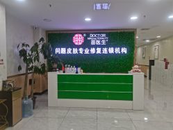 点击看大图 -苗医生专业祛痘·皮肤管理