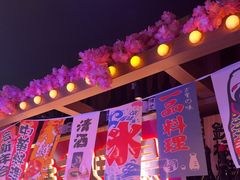 -弓二·烧鸟居酒屋(财富购物中心店)