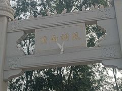 -天津妈祖文化园