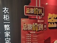 -索菲亚衣柜橱柜全屋定制(真北红星店)