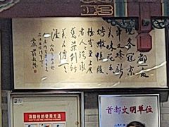 -都一处烧麦馆(前门店)