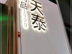 -simply thai天泰(静安嘉里中心店)