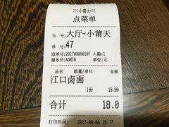 账单-小莆天(元帅路店)