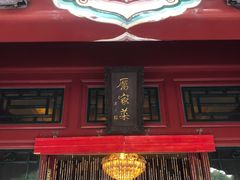 -厉家菜(金宝街店)