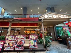 -乔一乔怪味干锅(武侯欢肆店)