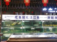 -胖姐渔村(中源大道店)