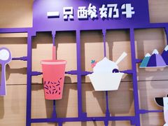 -一只酸奶牛(东方广场店)