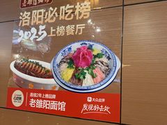-老雒阳面馆·水席·洛阳菜(纱厂路店)