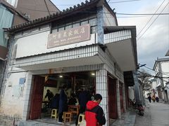-阿葉农家饭店