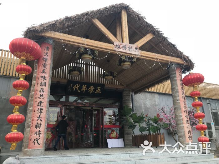 五零年代-图片-天津美食-大众点评网