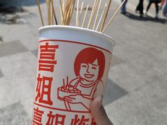 -喜姐炸串(仙林水平方店)