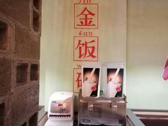 -金饭碗(普陀店)