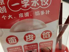 -喜家德虾仁水饺(开发区万达店)