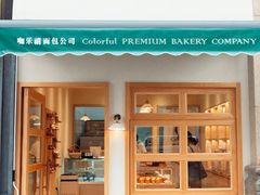 -咖乐禧面包公司(瑞景社区店)