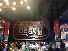 门面-熊记虾王·小龙虾(东晓南店)