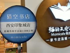 -猫的天空之城概念书店(印象城购物中心店)