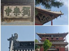 -独乐寺