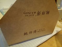 -鲍师傅糕点(春熙路店)
