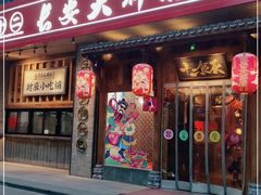门面-长安大牌档之西安博物院文化餐厅(中贸店)