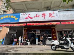 -周良天山牛杂城(天山路总店)