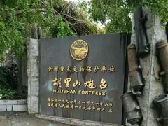 -胡里山炮台