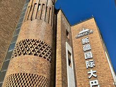 -新疆国际大巴扎