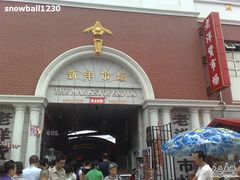 -天津洋货市场