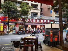 -小凡家的卤肉铺