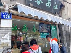 -江南春(中山中路店)