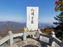 -九鼎铁刹山风景区