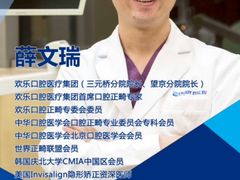 薛院长-欢乐口腔(望京分院)