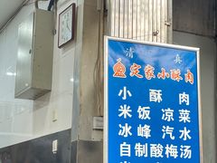 -定家小酥肉·清真(回民街店)
