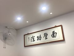 用餐区-陈八两面家(华孚写字楼店)