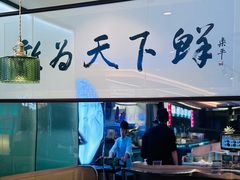 -南拳十三姨·潮汕砂锅粥·粤菜(西单大悦城店)