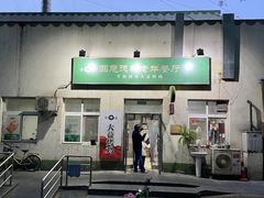 -大益烤鸡