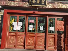 门面-富华斋饽饽铺·宫廷糕点·伴手礼(护国新天地店)