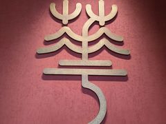 -太婆天府山珍酒楼(亚运村店)