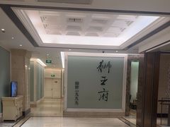 -狮王府淮扬菜(新街口友谊店)