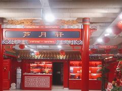 -芦月轩羊蝎子(太平桥店)