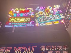 -Tenker Club弹刻极限主题公园 · 蹦床 · 团建 · 生日派对(大关店)